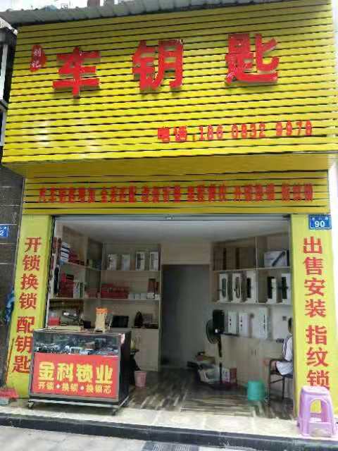 内江开锁 