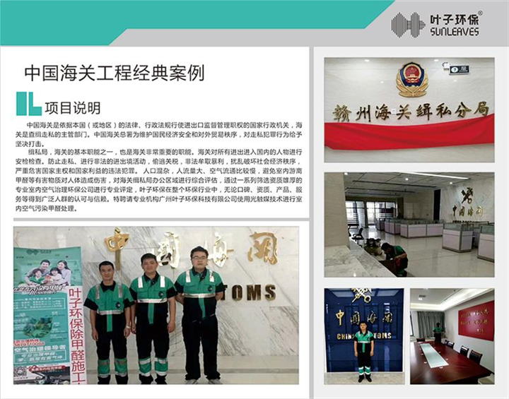 福鼎除甲醛中国海关 