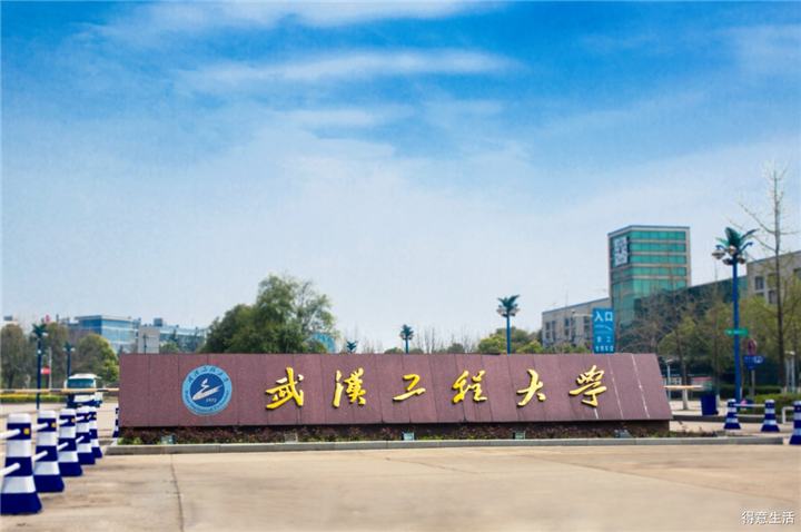 武汉工程大学招生简章