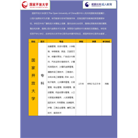 国家开放大学