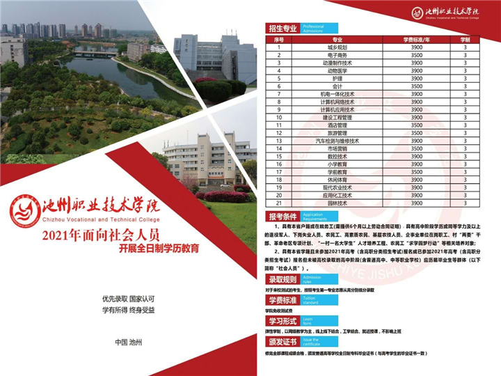 池州职业技术学院