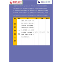 国家开放大学