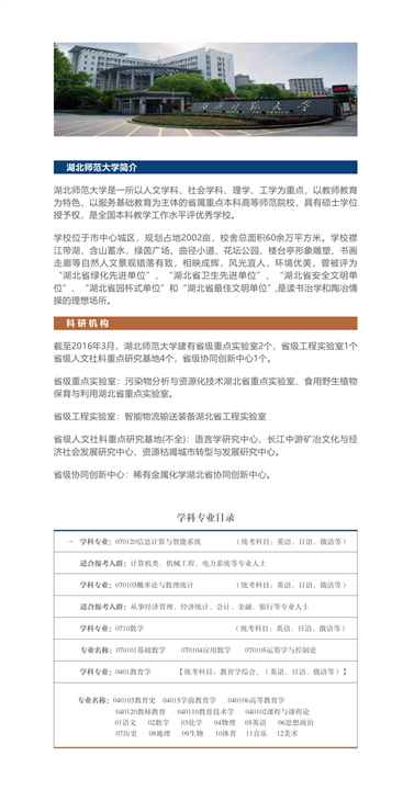 湖北师范大学招生简章