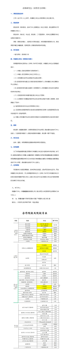 2021年在职研究生同等学力申硕新疆招生简章