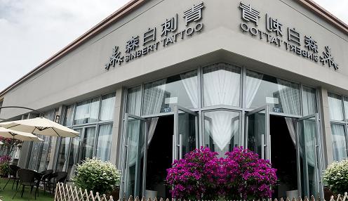 乐山纹身