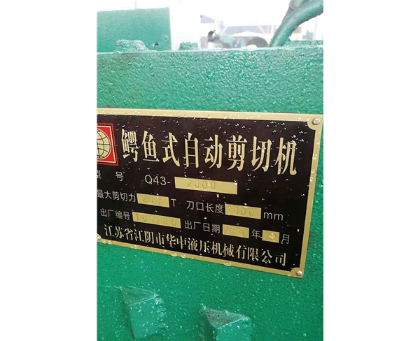 东莞二手鳄鱼剪切机
