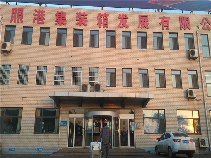 日照港集装箱公司1200平方 