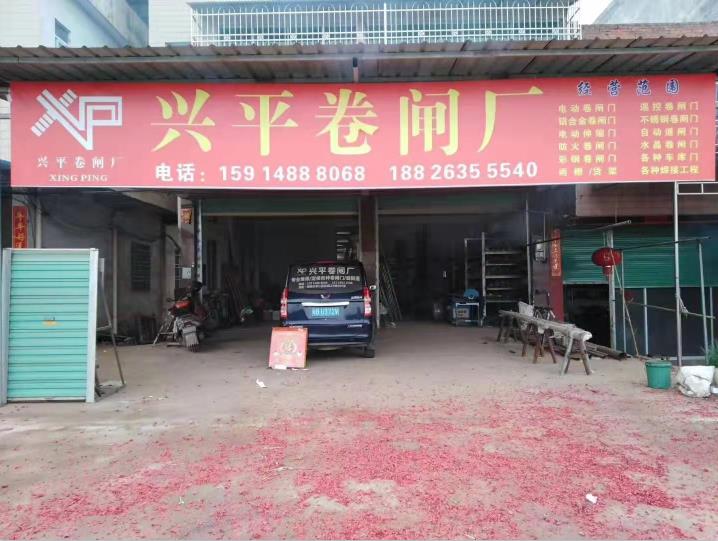 始兴卷闸门厂