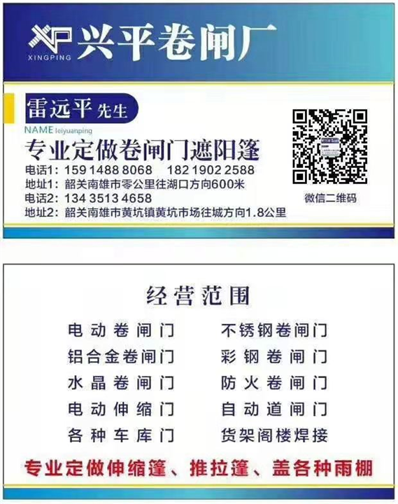 始兴卷闸门安装维修