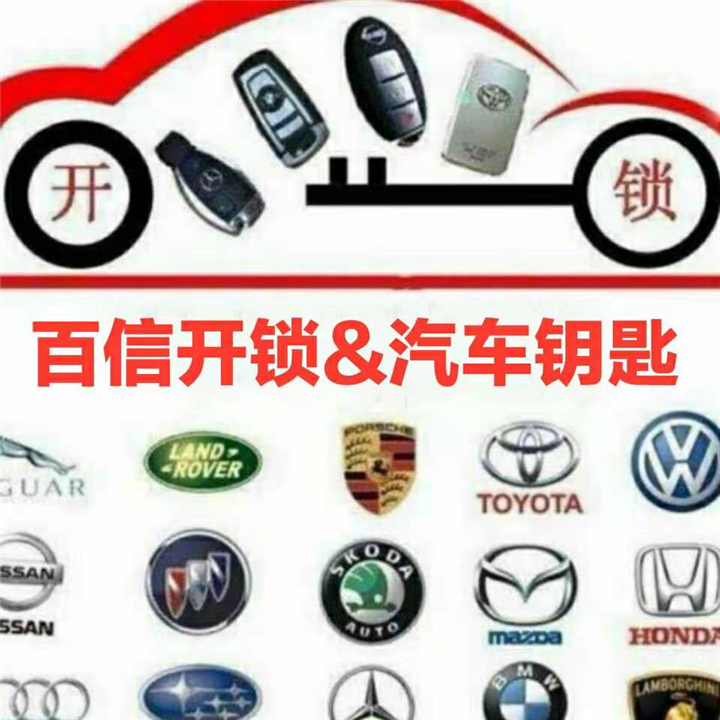 金华专业开锁公司金华配汽车遥控钥匙 