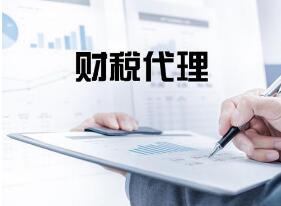 乌鲁木齐财税咨询 