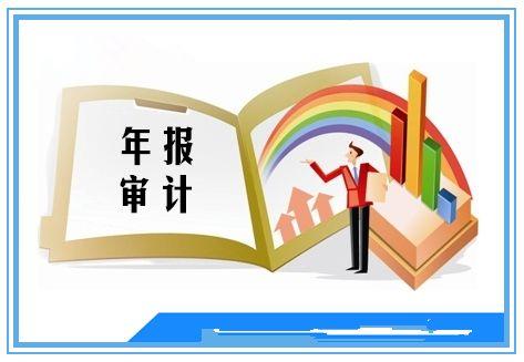 新疆会计审计服务 