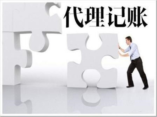 新疆代理记账 