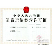 新疆运输许可证办理 