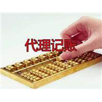 新疆代理记账
