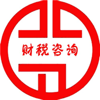 新疆财税咨询 