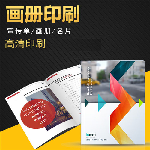 广州企业画册印刷厂 