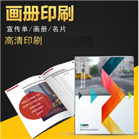 广州企业画册印刷厂