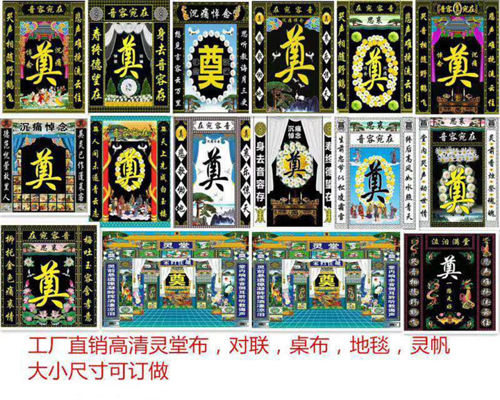 灵堂布 