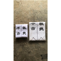 纸挽联