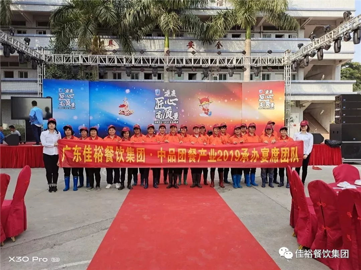 宴席承办公司