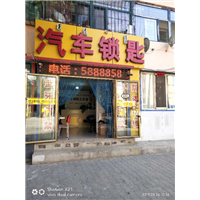 包头配汽车钥匙 