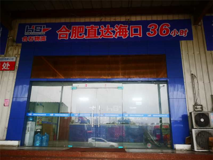 合肥到海口货运专线 