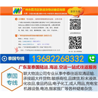 广州到泰国物流专线 