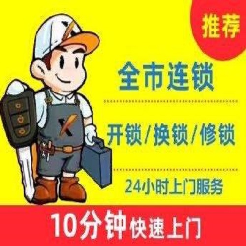 宁海上门修锁公司