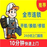 宁海上门修锁公司