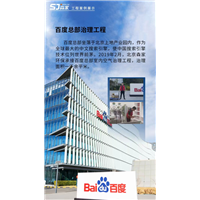 百度总部室内甲醛治理