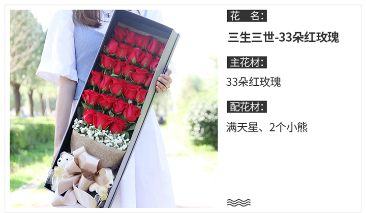 三生三世V33朵红玫瑰礼盒258元