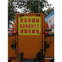 烟台下水道疏通 