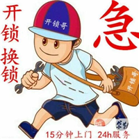 西昌开锁公司电话