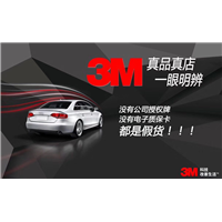 西安3M贴膜 