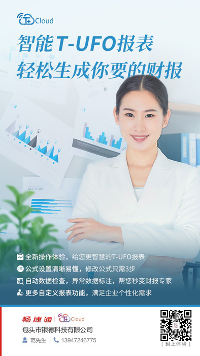 内蒙古用友畅捷通售后服务中心 