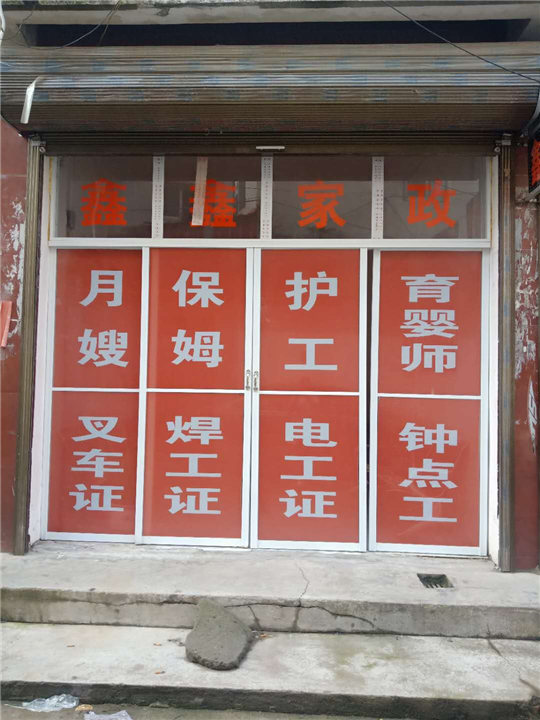 驻马店家政公司电话