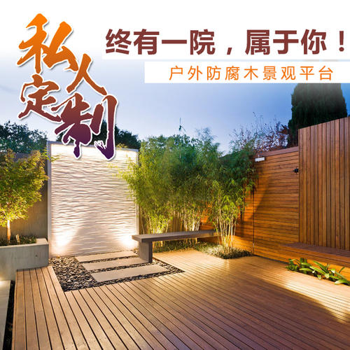 山西防腐木庭院
