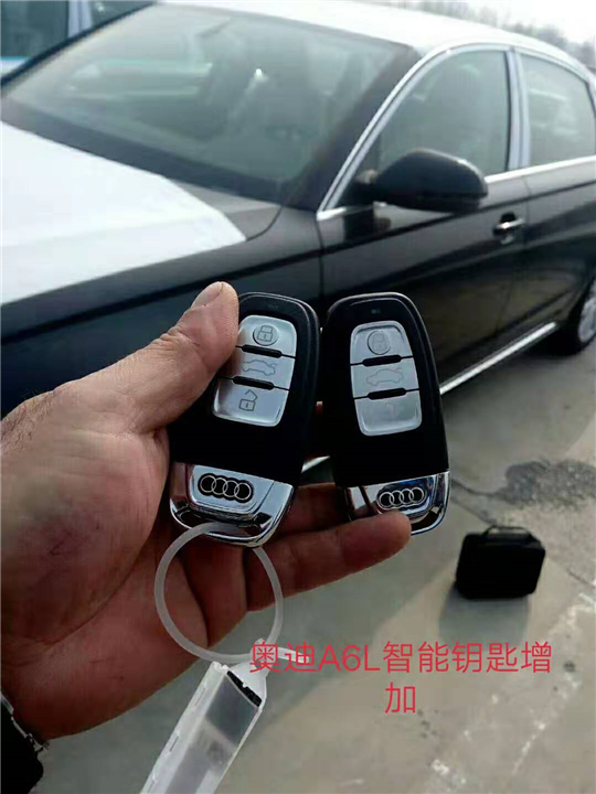 奥迪A6L智能钥匙增加