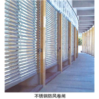 淮北不锈钢防风卷闸门