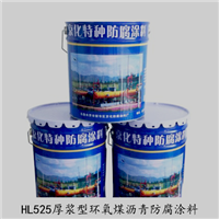 新疆环氧煤沥青漆HL525厚