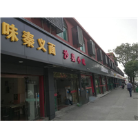 阳泉店面翻新价格 