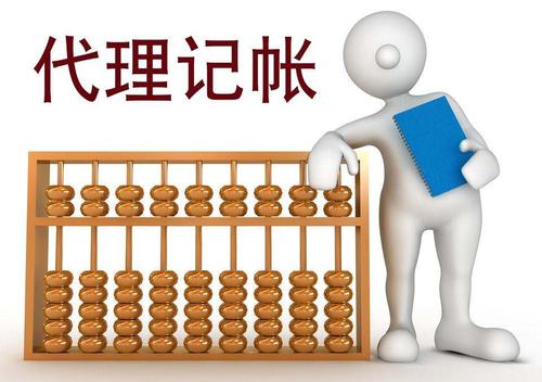 哈密代理记账 