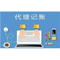 哈密代理记账