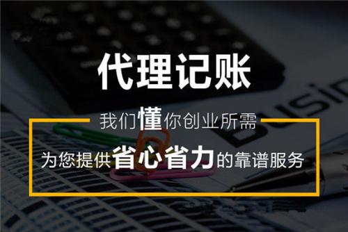 哈密代理记账 