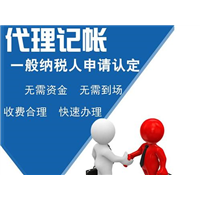 哈密代理记账