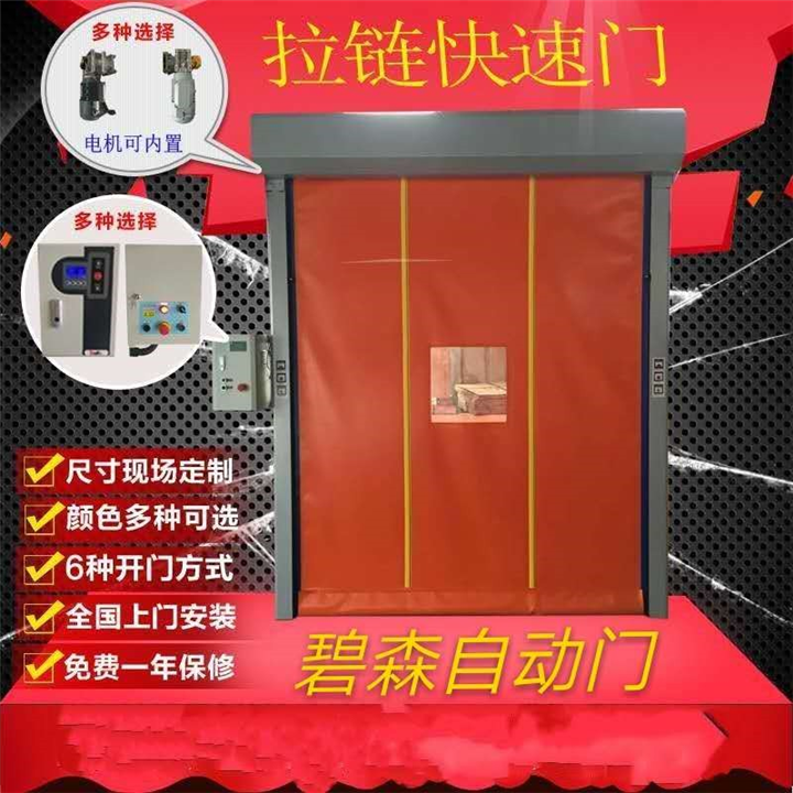 中山快速拉链门 