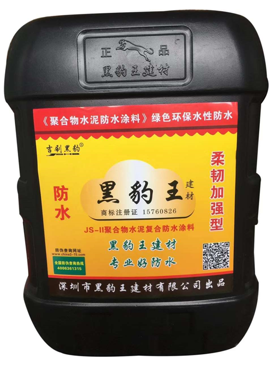 黒豹王聚合物防水砂浆 