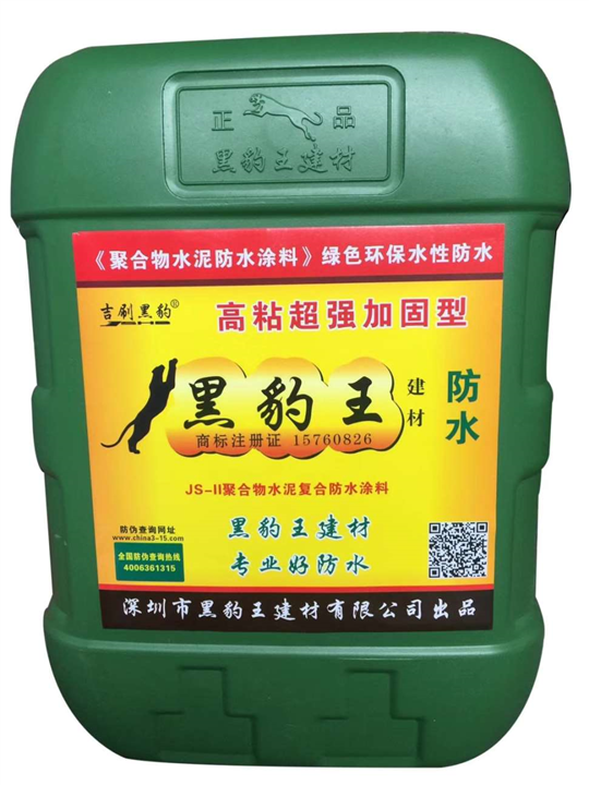 黒豹王防水砂浆涂料 