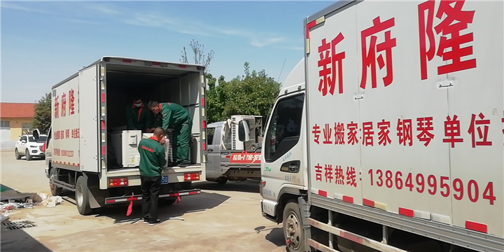 沂水搬家公司 